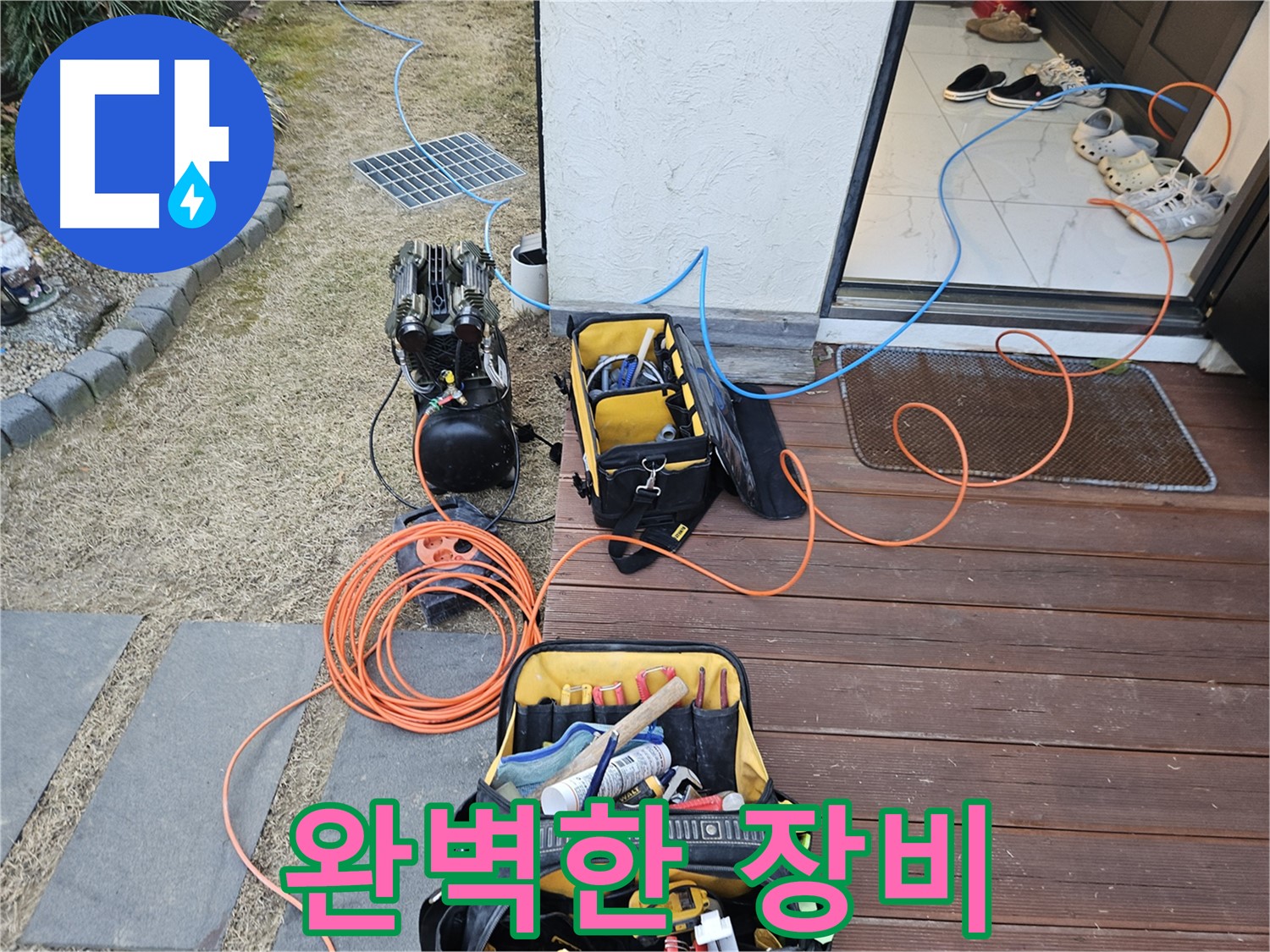 이천 백사면 누수 현장 - 누수 탐지 전문가의 완벽한 장비