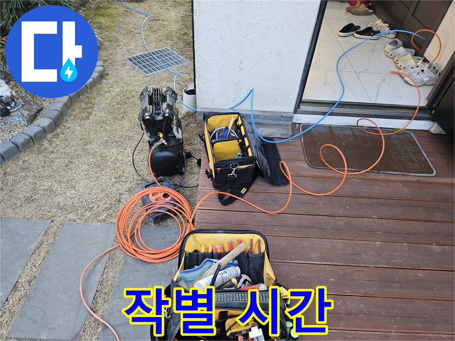 이천 백사면 누수 현장 - 완벽한 장비 세팅 완료