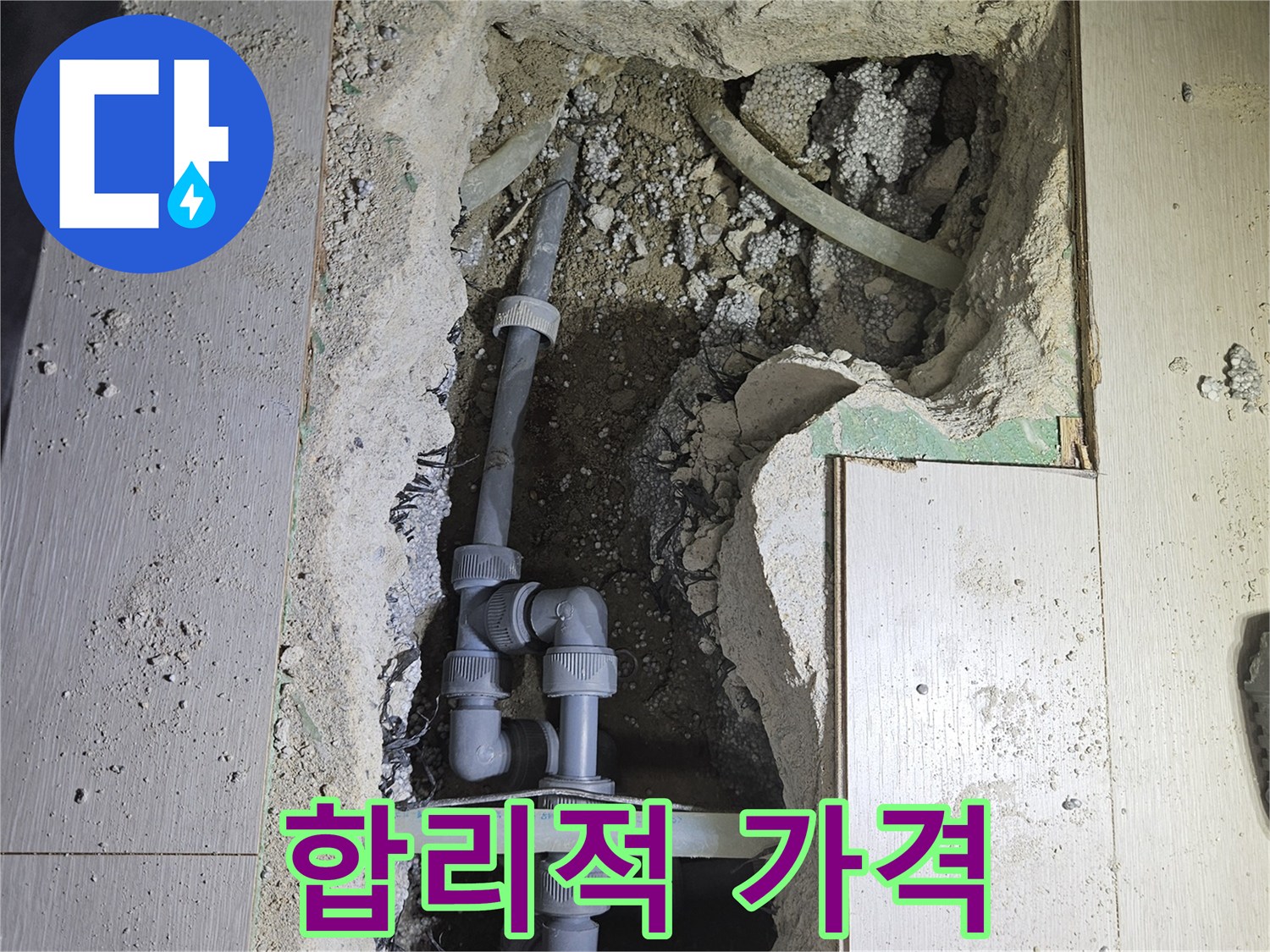 이천 아리동 누수 - 합리적인 가격으로 최고의 누수 해결 서비스를 제공합니다.
