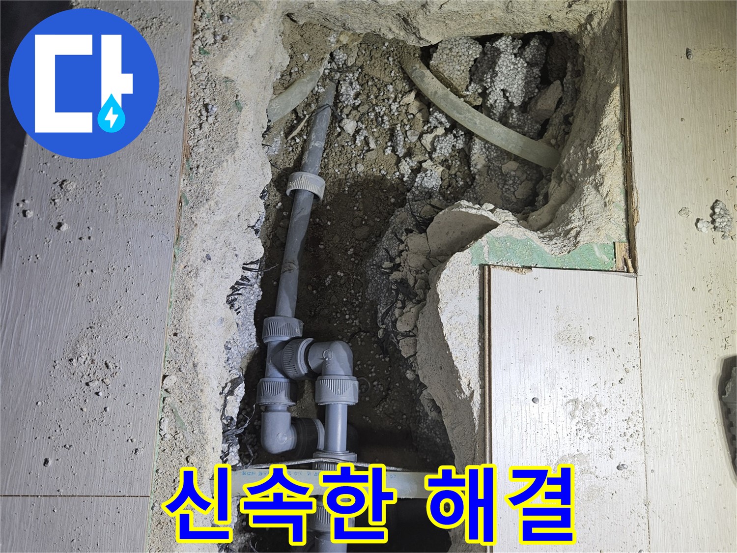 이천 아리역 누수 - 정확한 누수 탐지 후 신속하게 누수 공사를 진행하고 있습니다.
