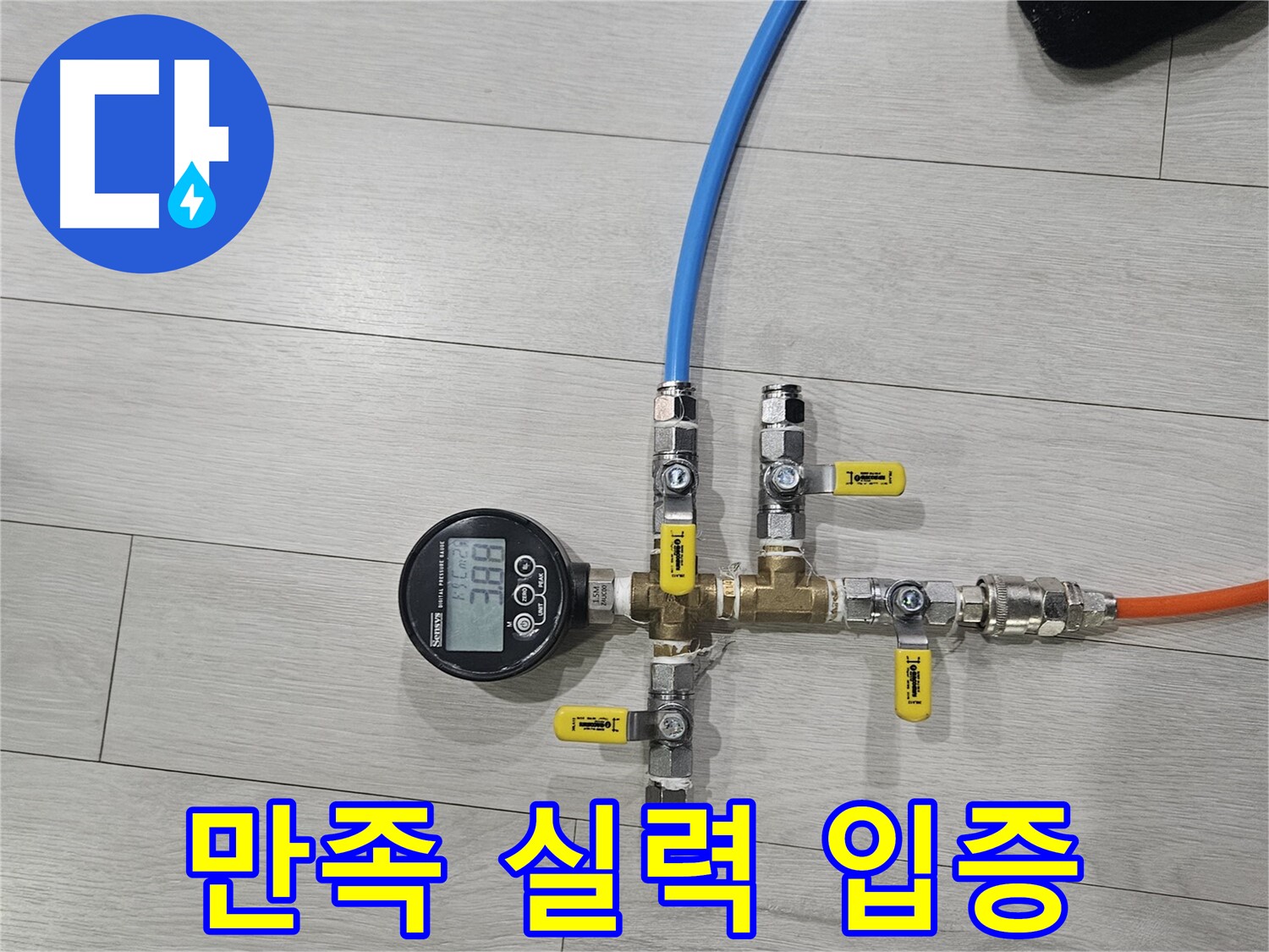 이천 아리역로 누수 - 고객 만족으로 실력 입증