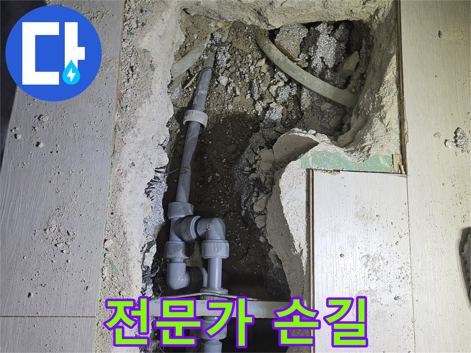 이천 아리역로 누수 - 숙련된 전문가가 깔끔하고 완벽하게 누수 공사를 마무리했습니다.