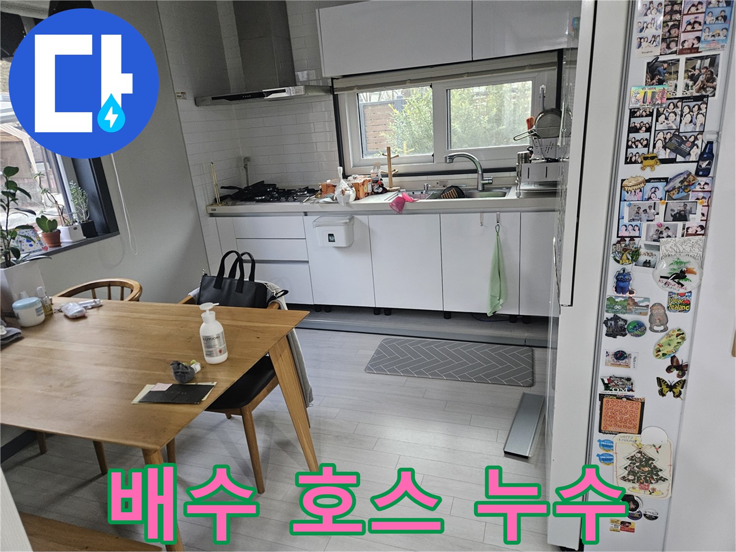 이천 아리역로 누수 - 싱크대 배수 호스 누수 - 교체 작업