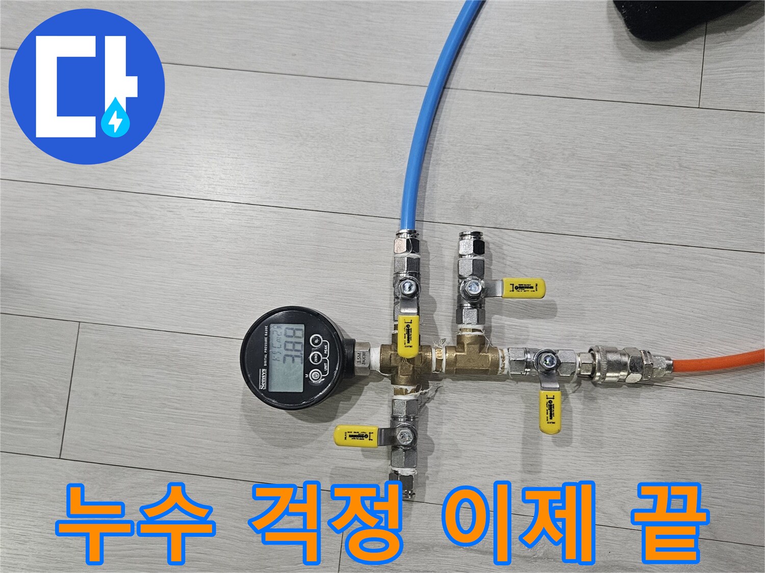 이천 아리역로 누수 - 완벽 시공으로 누수 걱정 끝