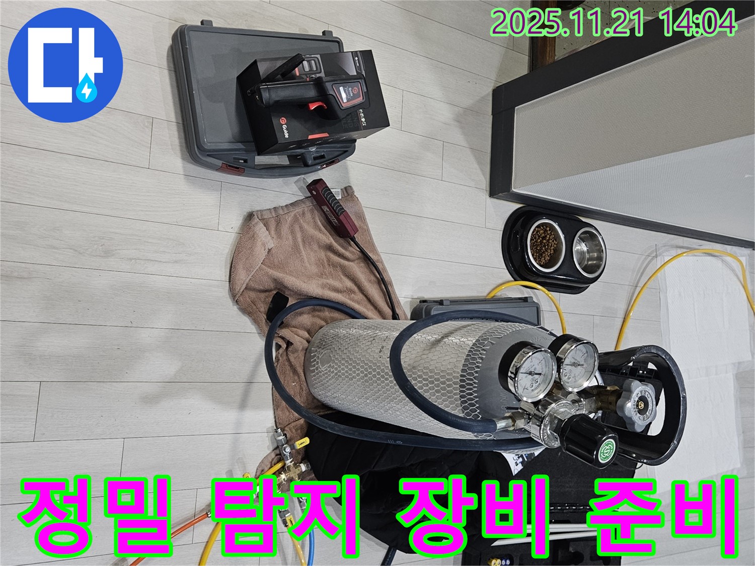 이천 아리역로 누수 - 정밀 탐지 장비들을 준비하고 누수 위치를 찾아보겠습니다.