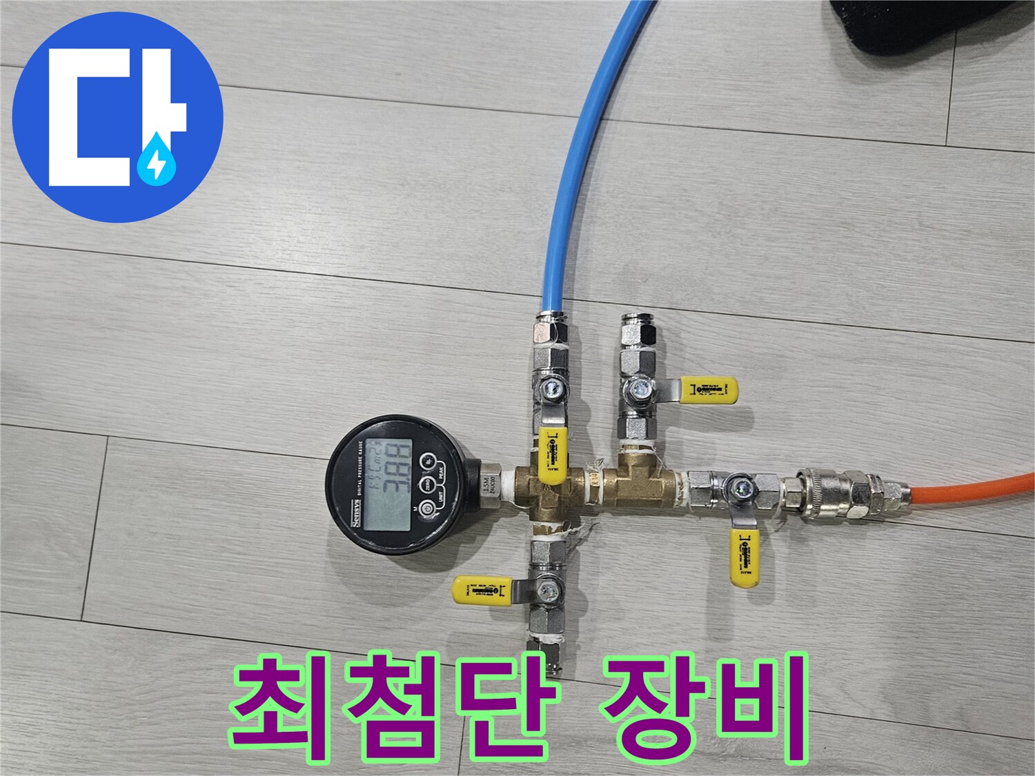 이천 아리역로 누수 - 최첨단 장비로 정확한 누수 위치 탐지