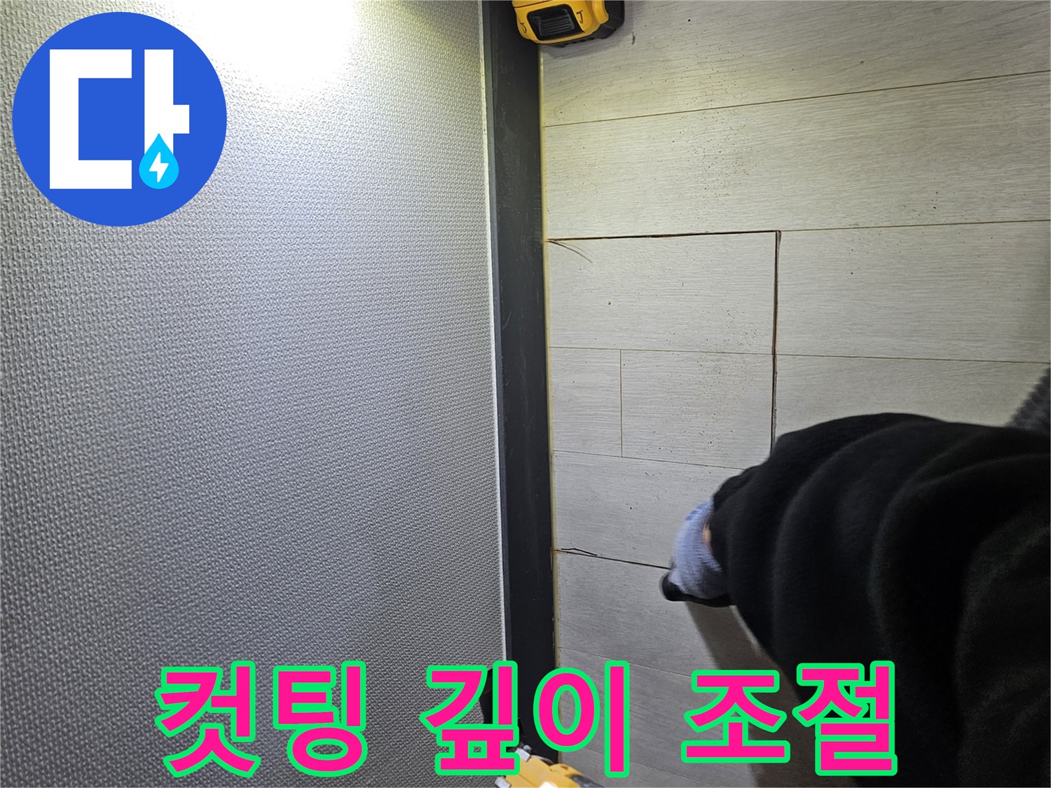 이천 아리역로 누수 - 컷팅 깊이 세밀하게 조절
