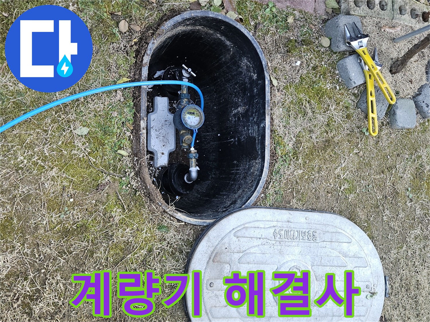이천 아리역로 누수탐지 - 계량기 문제 역시 누수 해결사