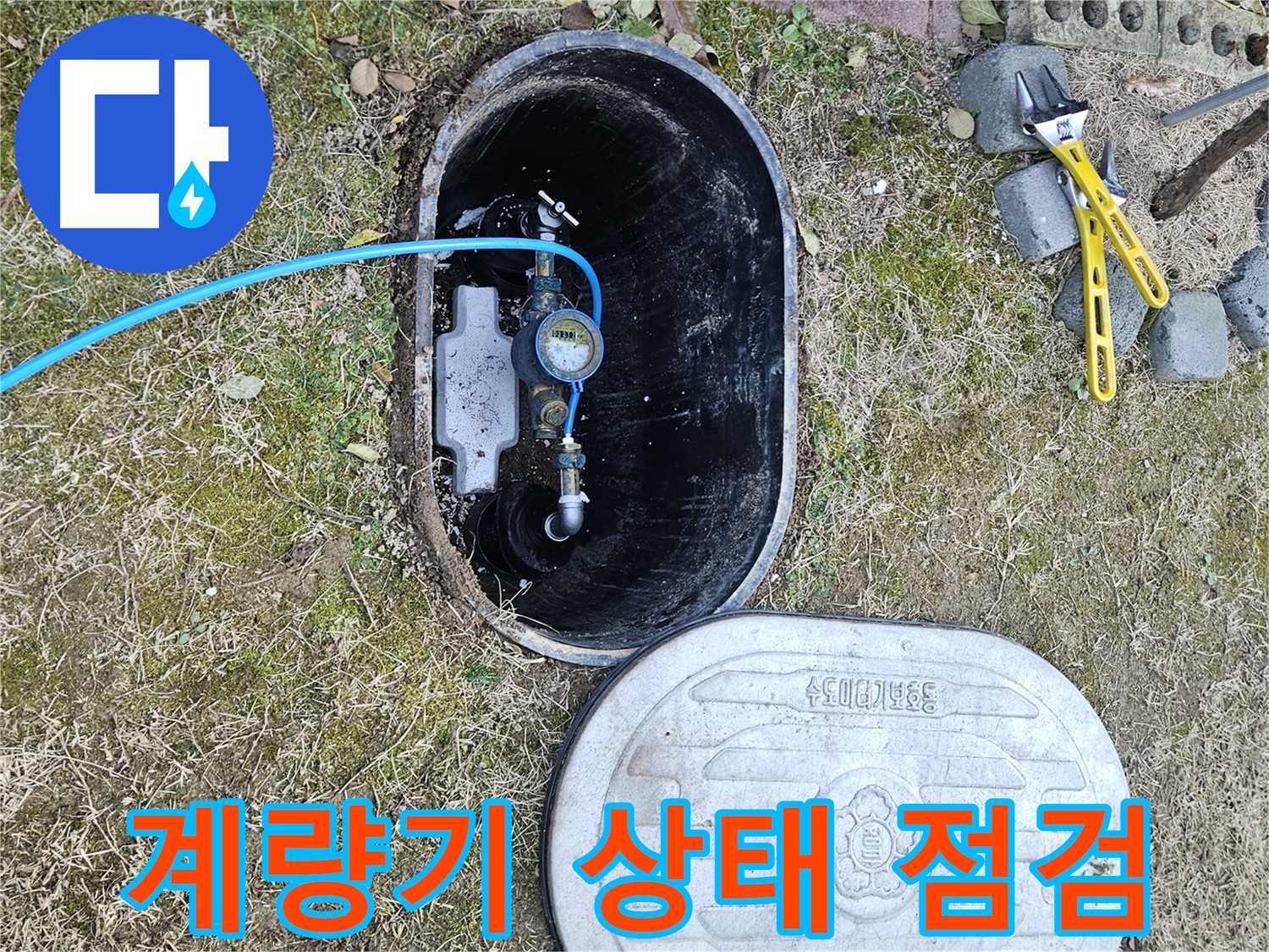 이천 아리역로 누수탐지 - 계량기 상태 꼼꼼 점검 중