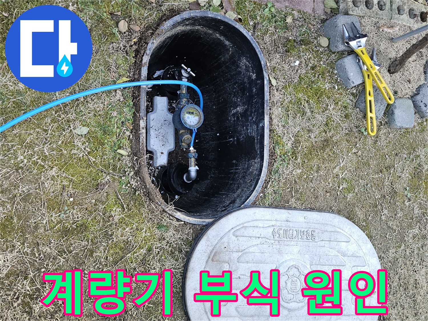 이천 아리역로 누수탐지 - 계량기 연결 부식 누수 원인