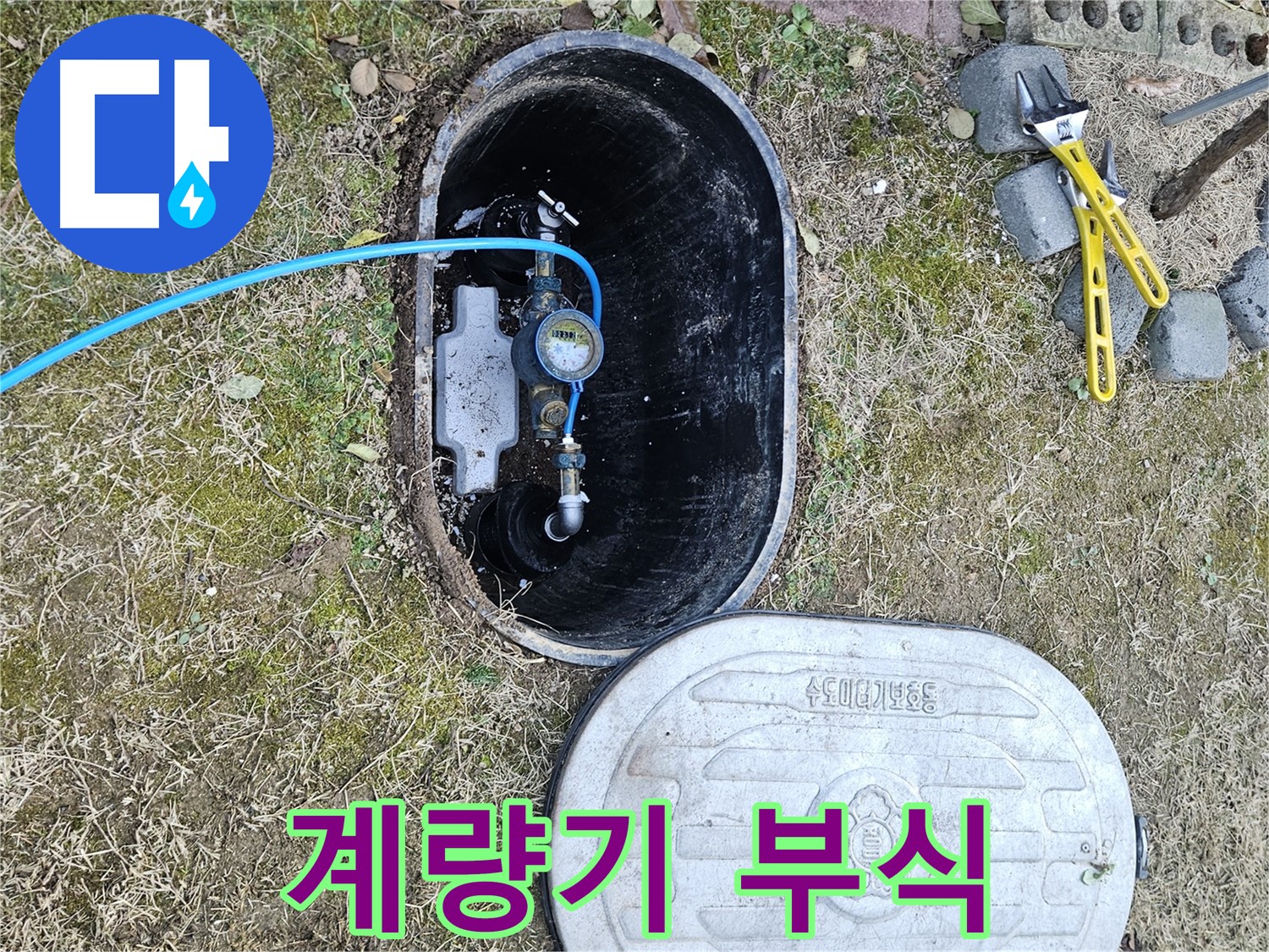이천 아리역로 누수탐지 - 계량기 연결 부위 부식 진행