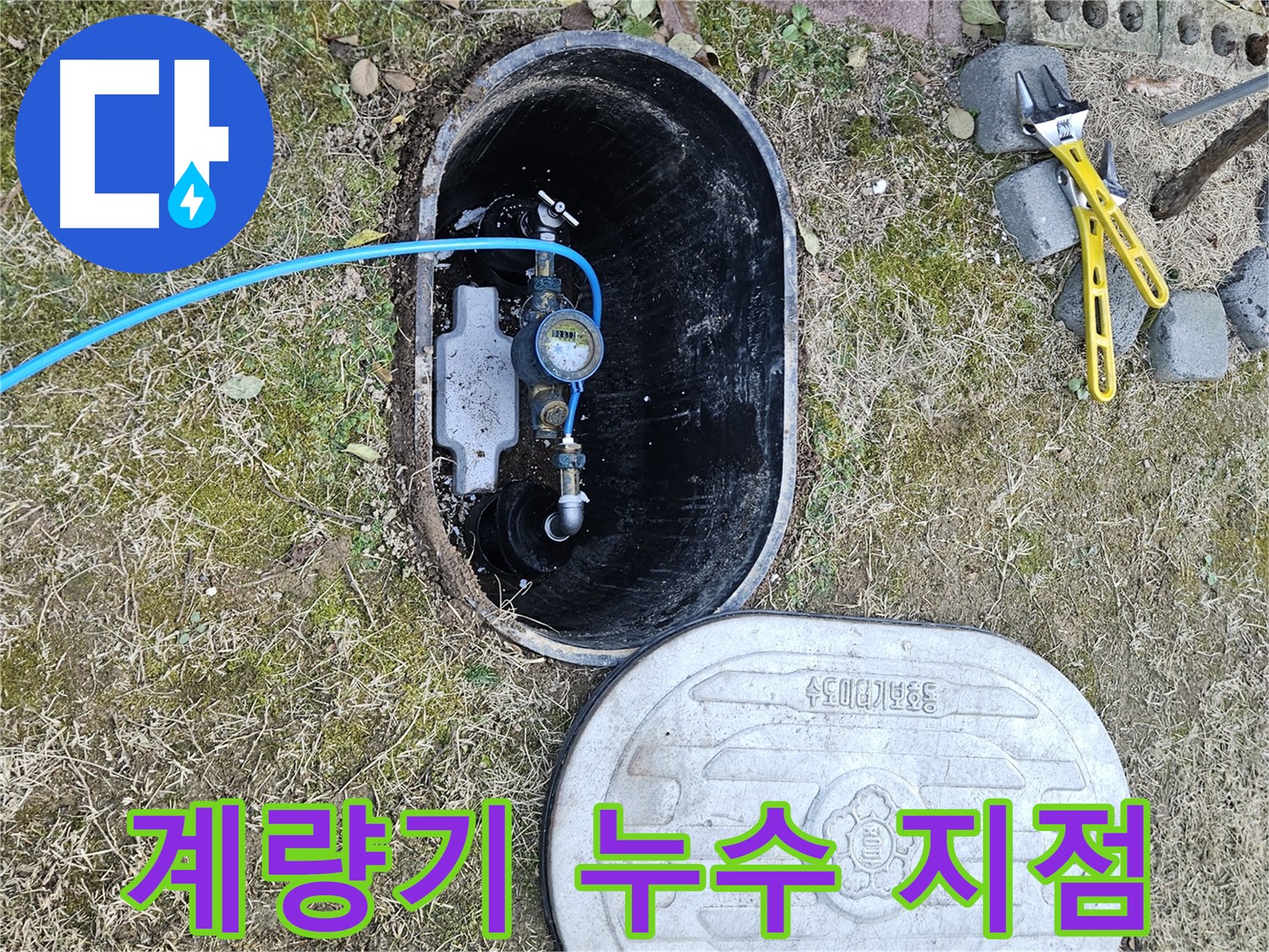 이천 아리역로 누수탐지 - 계량기 주변 정확한 누수 지점
