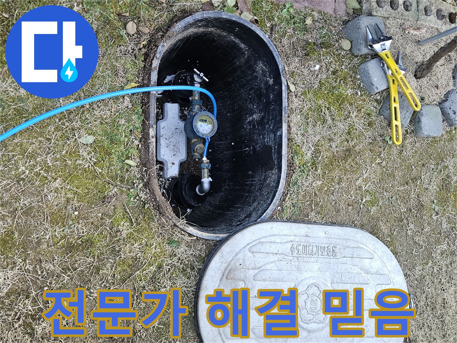 이천 아리역로 누수탐지 - 누수 해결은 역시 전문가에게!
