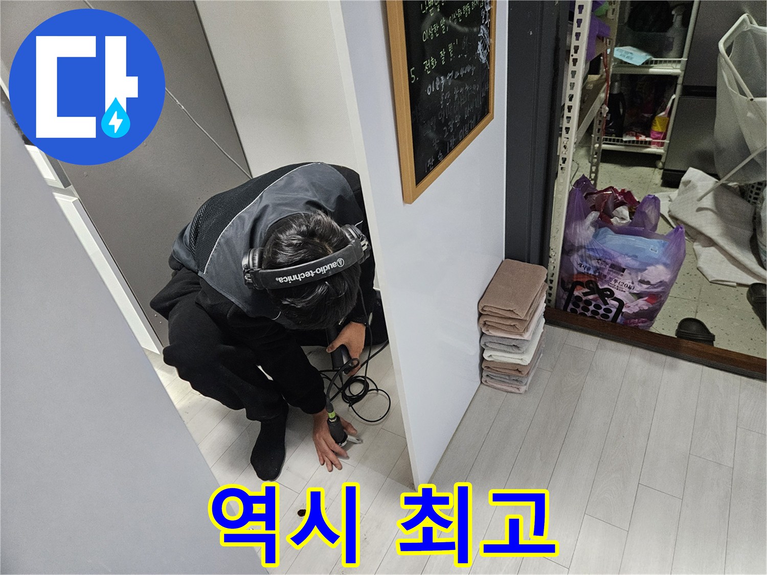 이천 아리역로 누수탐지 - 청음 탐지 기술, 역시 최고!