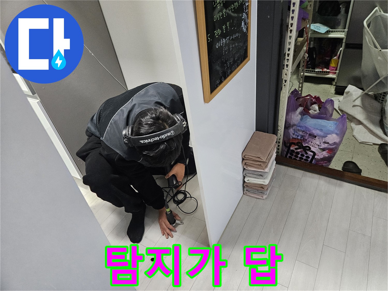 이천 아리역로 상가 누수탐지 - 역시 청음 탐지 기술이 답이다! 누수 해결!