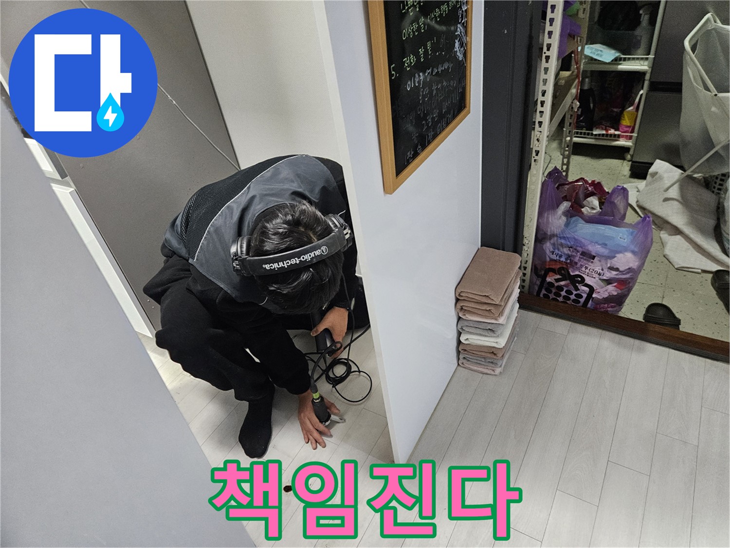 이천 아리역리 누수탐지 - 고객 만족 100%! 완벽한 누수 해결 책임진다!