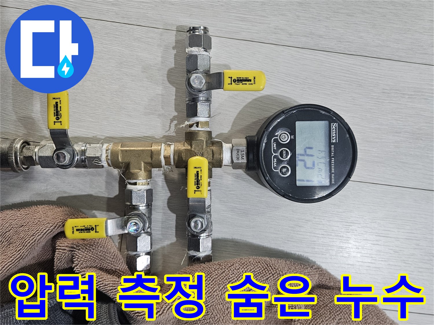 이천 증포동 누수 - 압력 측정으로 숨은 누수 위치 찾기