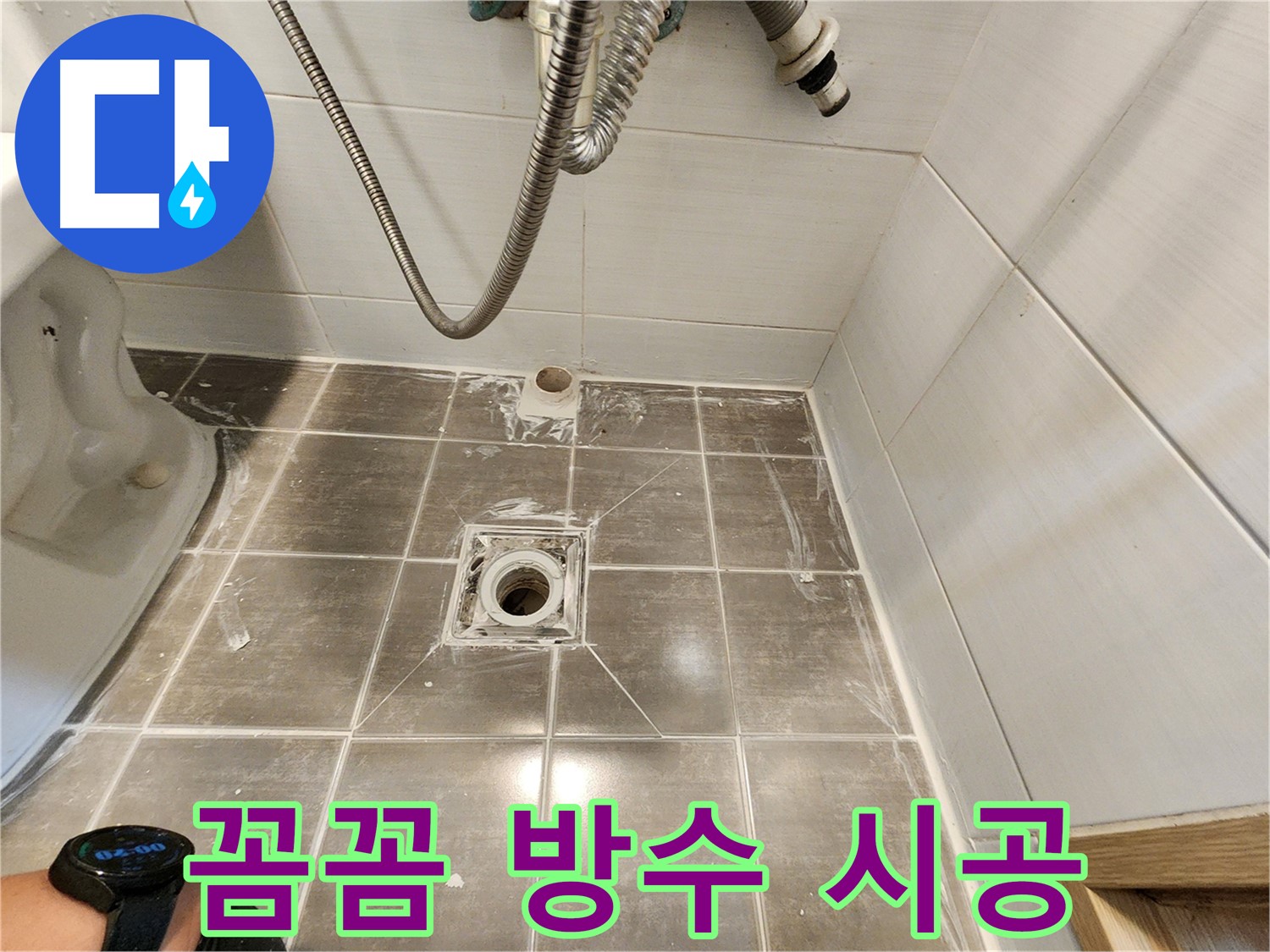 배수구 주변 꼼꼼 방수 시공 - 용인 기흥구 누수탐지 전문