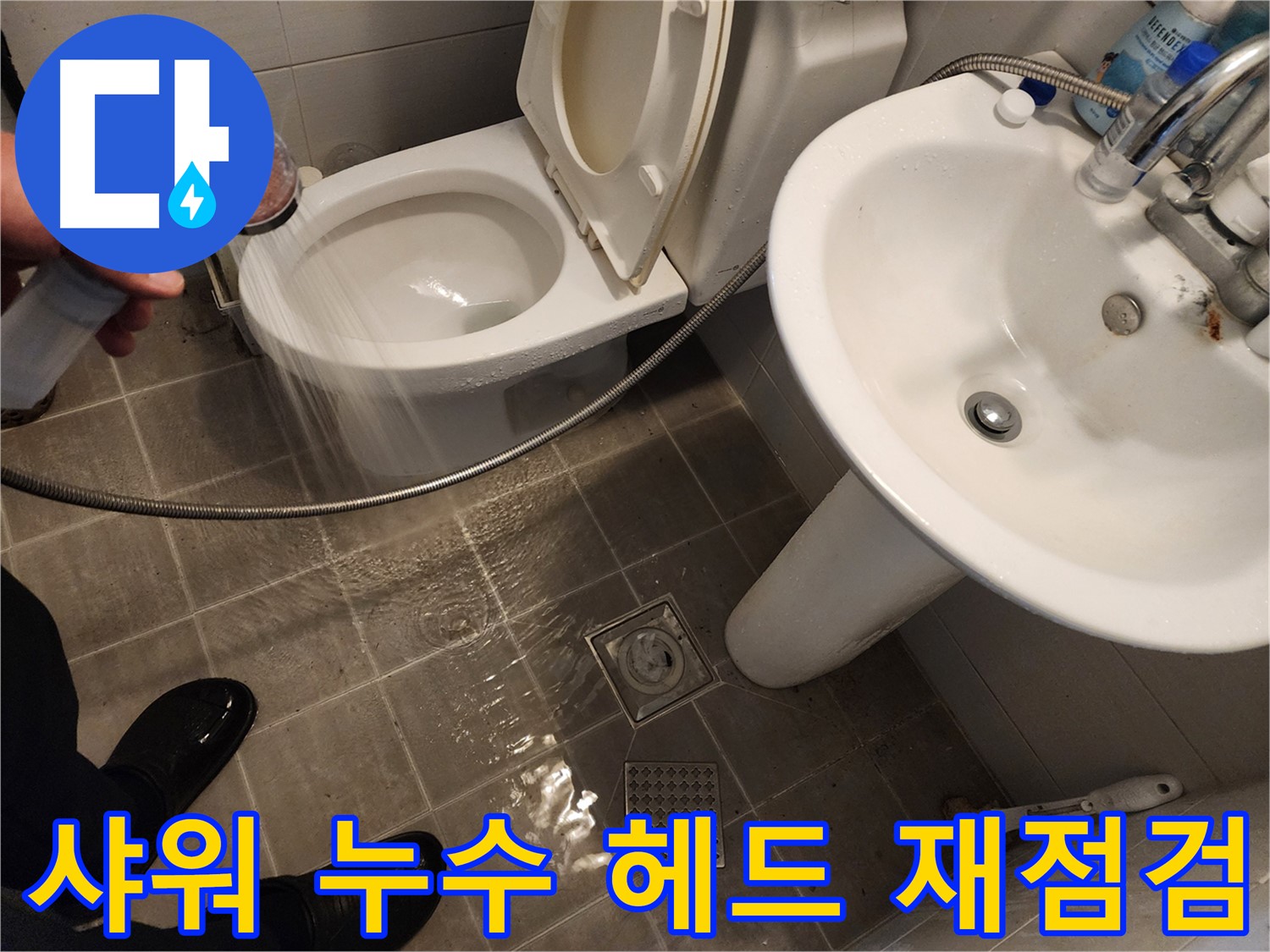 샤워기 헤드 교체 후에도 누수가 계속되어 원인을 재점검하는 모습 - 꼼꼼하게 살펴봅니다.
