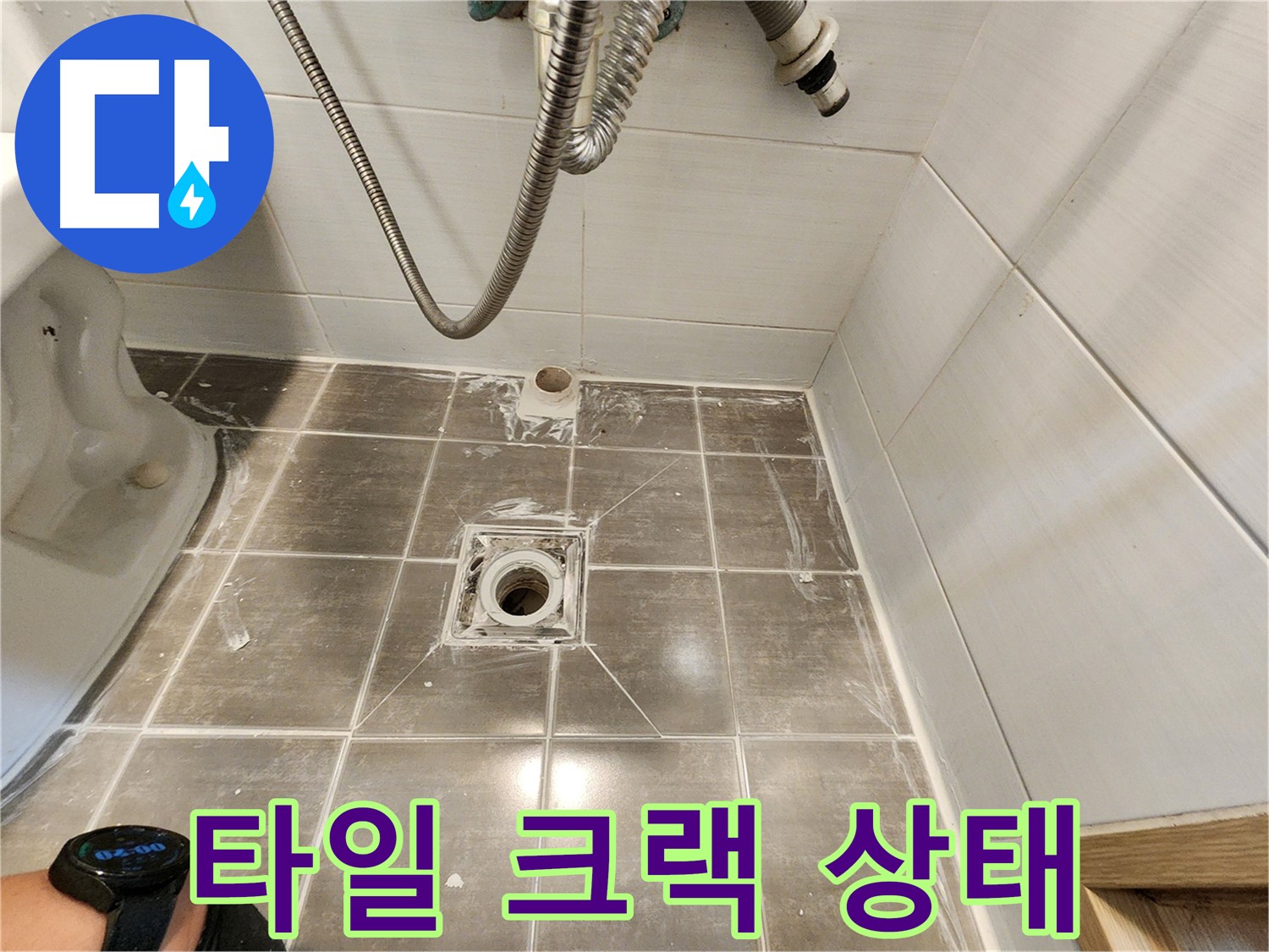 욕실 배수구 주변 타일 크랙 - 철거 전 상태 - 용인 기흥구 누수탐지 전문