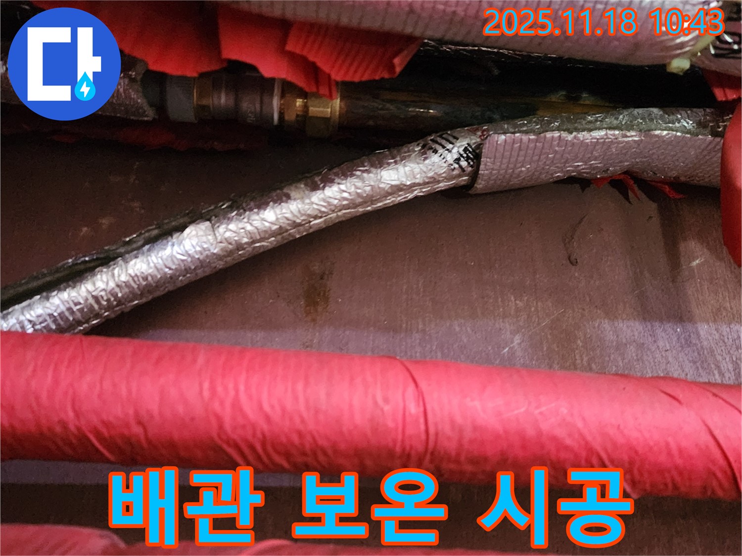 꼼꼼한 배관 보온 시공으로 누수를 예방하고 - 결로를 방지하여 - 겨울철 수도관 동파 걱정 없이 따뜻하게 지내세요.