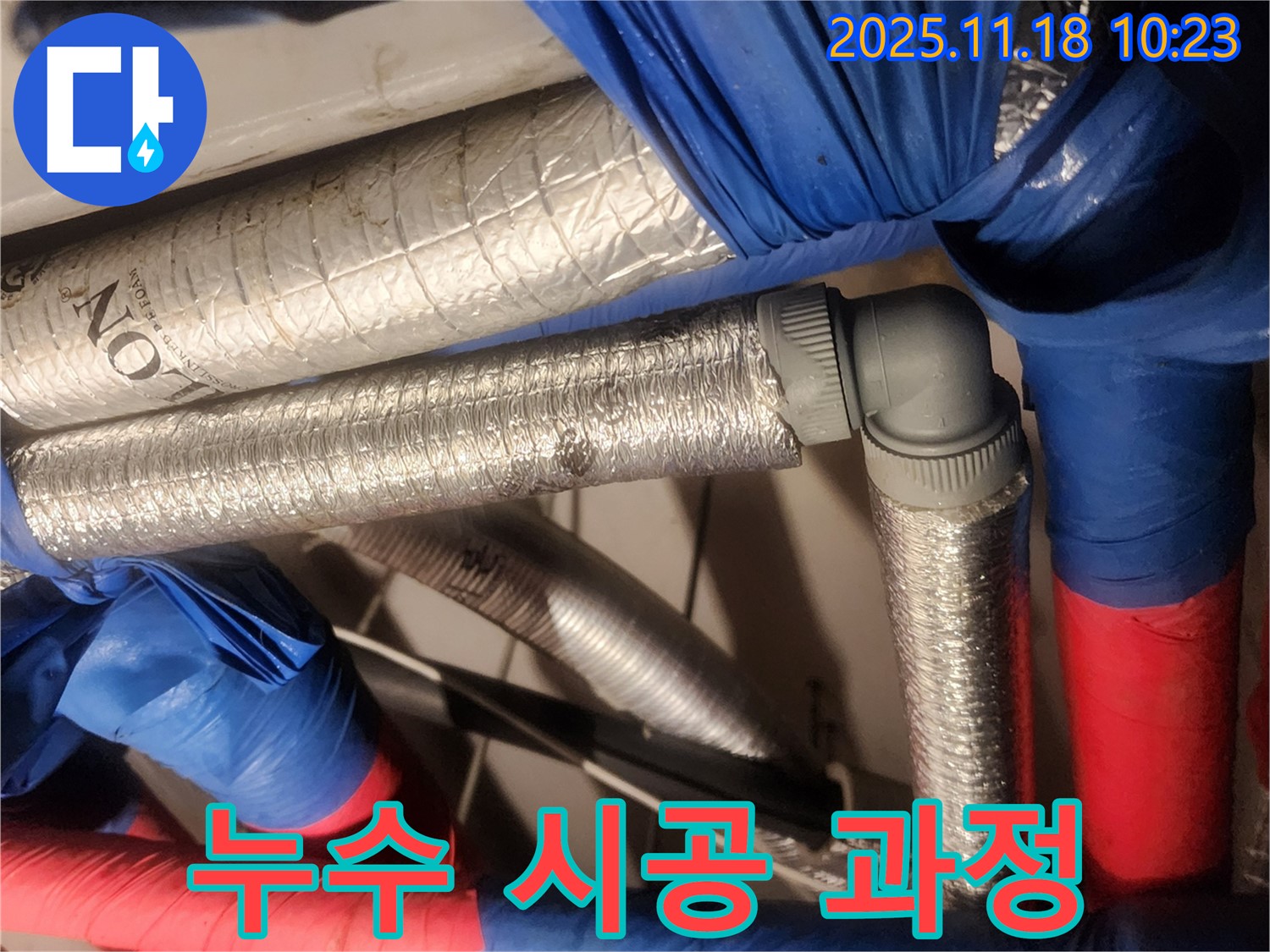 음현리 누수 해결 - 누수탐지부터 완벽한 시공까지, 원스톱으로 누수 문제를 해결해드립니다.