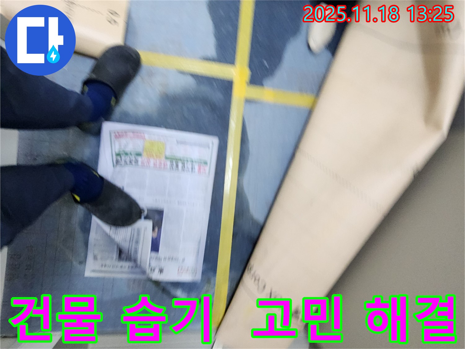 포천시 내촌면 진목리 누수 - 건물 습기 문제, 더 이상 고민하지 마세요! 전문가가 해결해 드립니다.