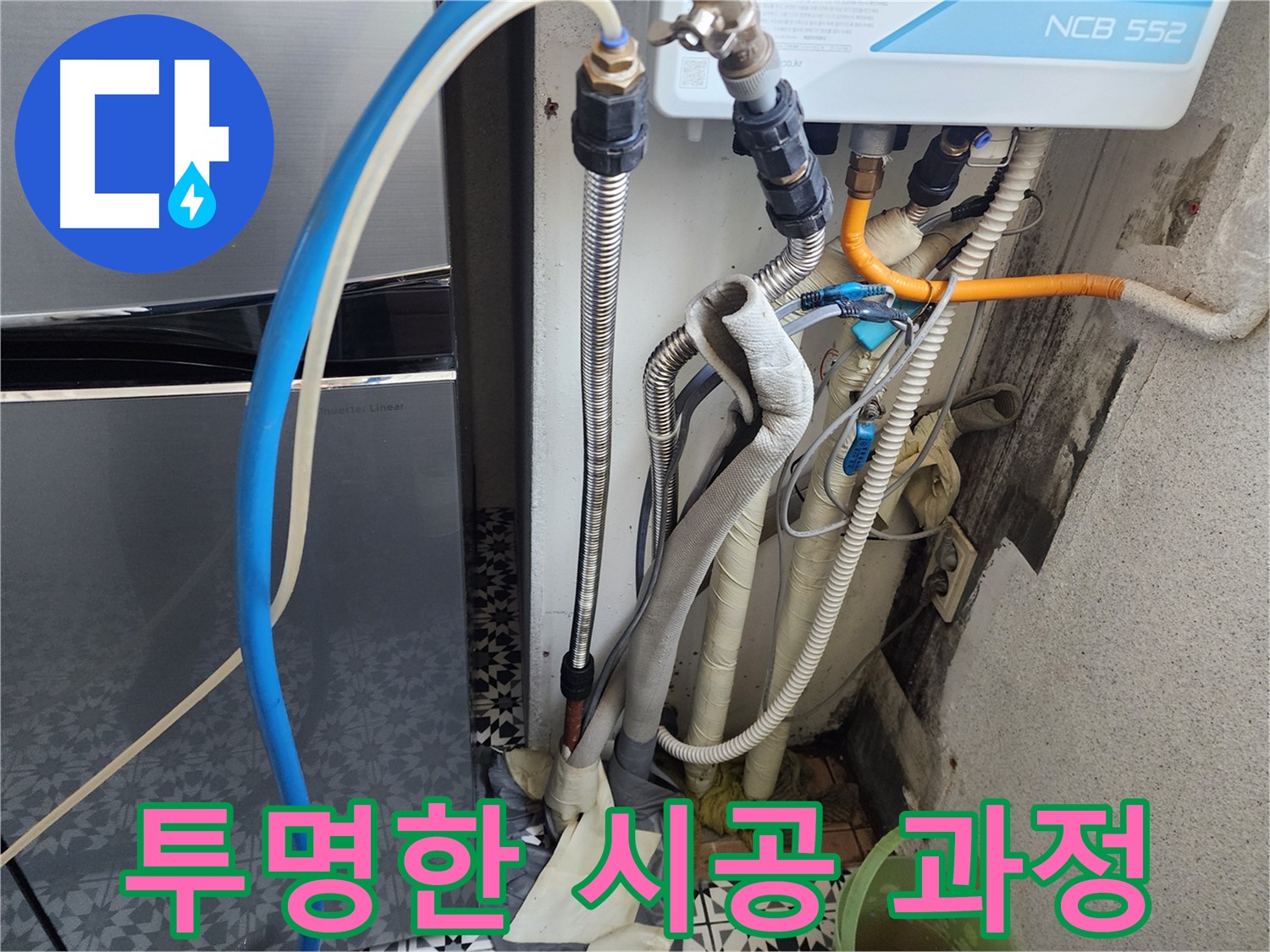 광명 철산동 두산위브아파트 - 누수 해결 과정을 투명하게 공개합니다.
