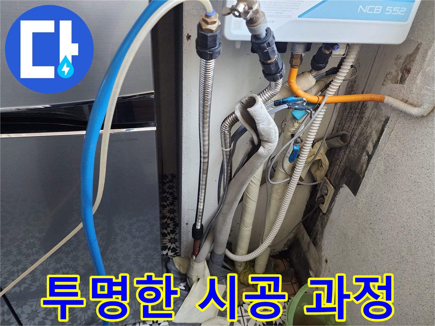 광명 철산동 두산위브아파트 - 누수 해결 과정을 투명하게 공개합니다.