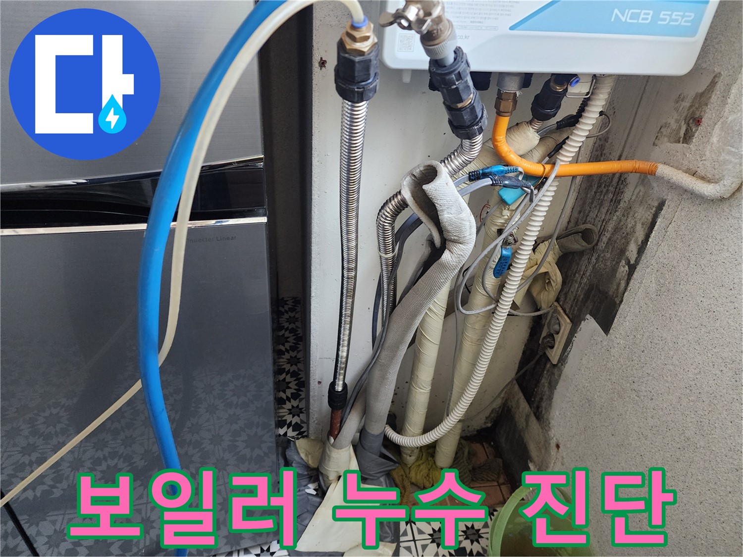 광명 철산동 두산위브아파트 - 정확한 누수 원인 파악을 위한 보일러 누수 진단 과정입니다.