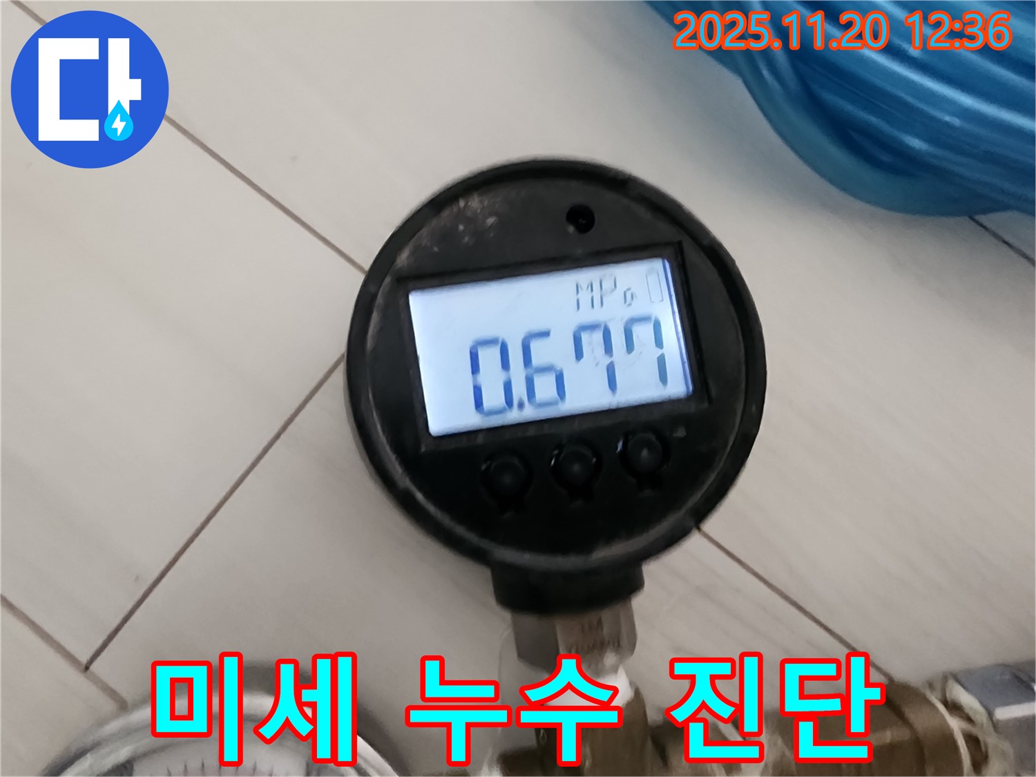 광명시 철산동 두산위브아파트 누수 - 디지털 압력계로 미세한 누수까지 진단