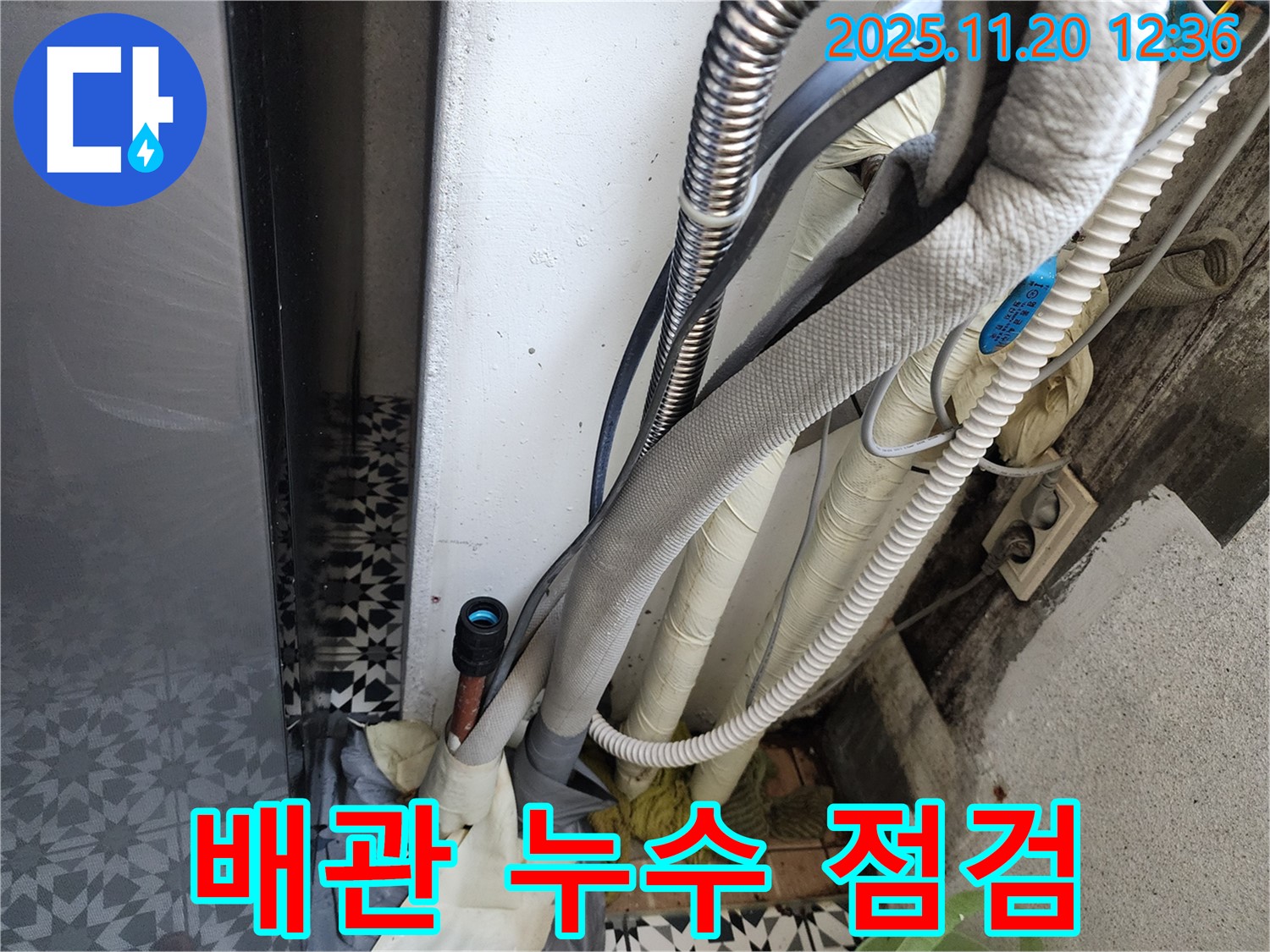 광명시 철산동 두산위브아파트에서 발생한 누수 - 배관 상태를 꼼꼼히 점검하여 누수 원인을 파악합니다.
