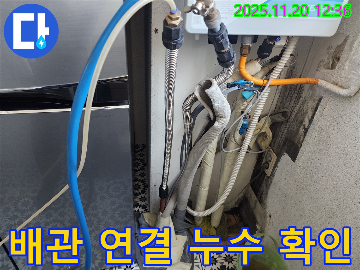 철산동 두산위브아파트 배관 연결 누수 - 정확한 진단과 꼼꼼한 수리로 누수를 해결합니다.