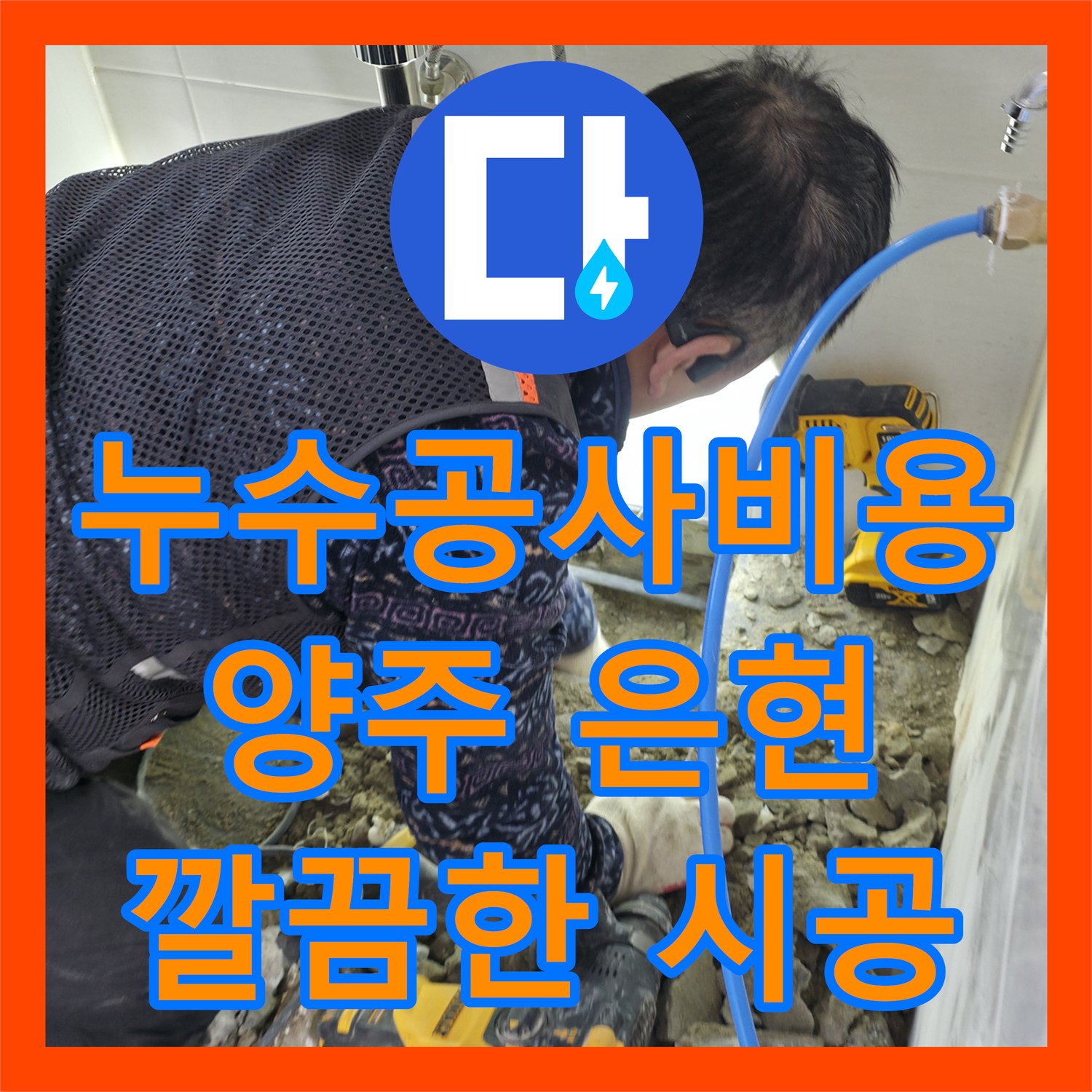 누수공사비용 합리적으로 상가 화장실 누수 원인을 찾아 배관을 교체하고 방수까지 완벽하게 