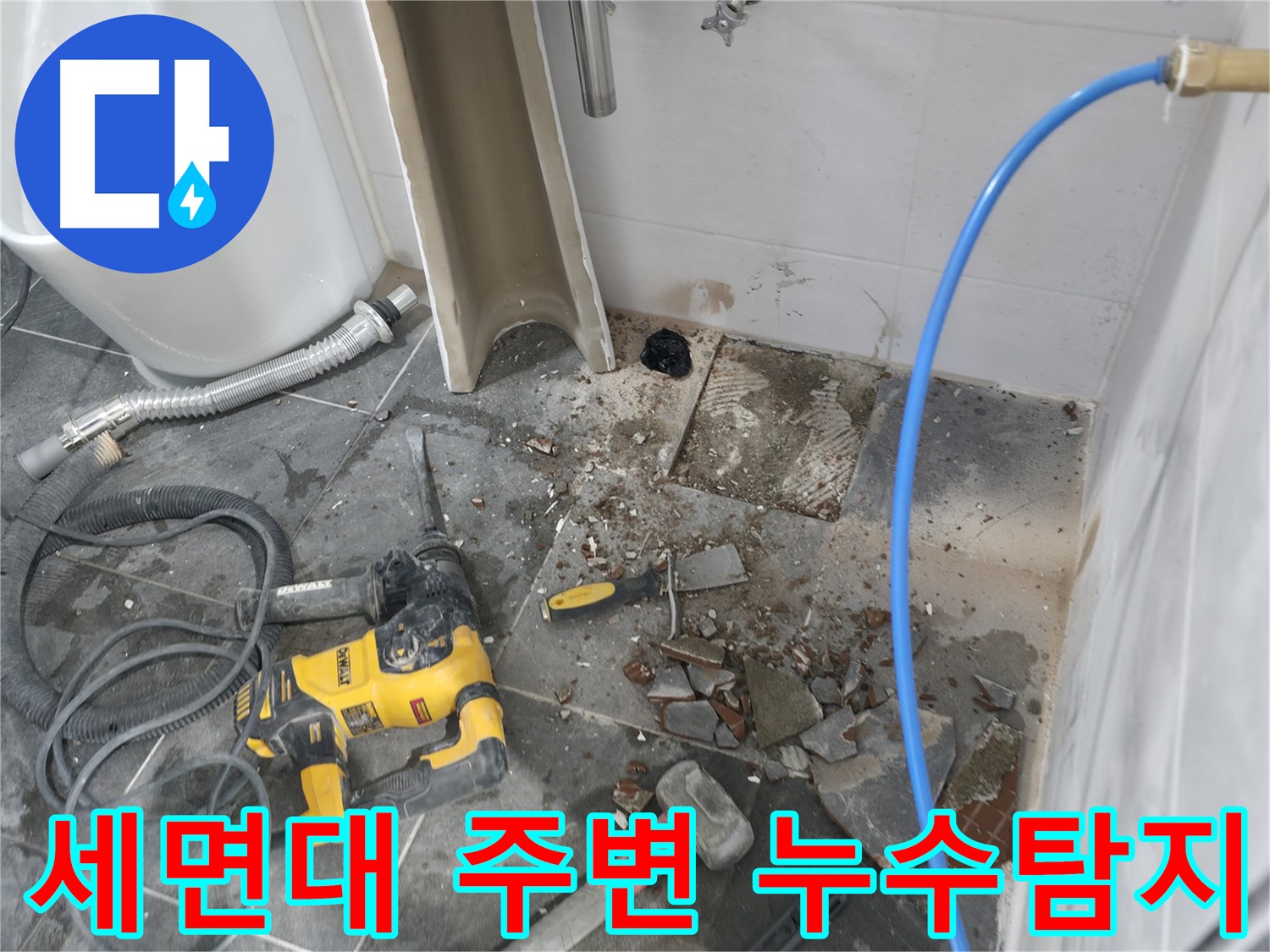 양주시 은현면 세면대 주변 누수탐지 현장 - 누수 원인 진단 및 해결 과정