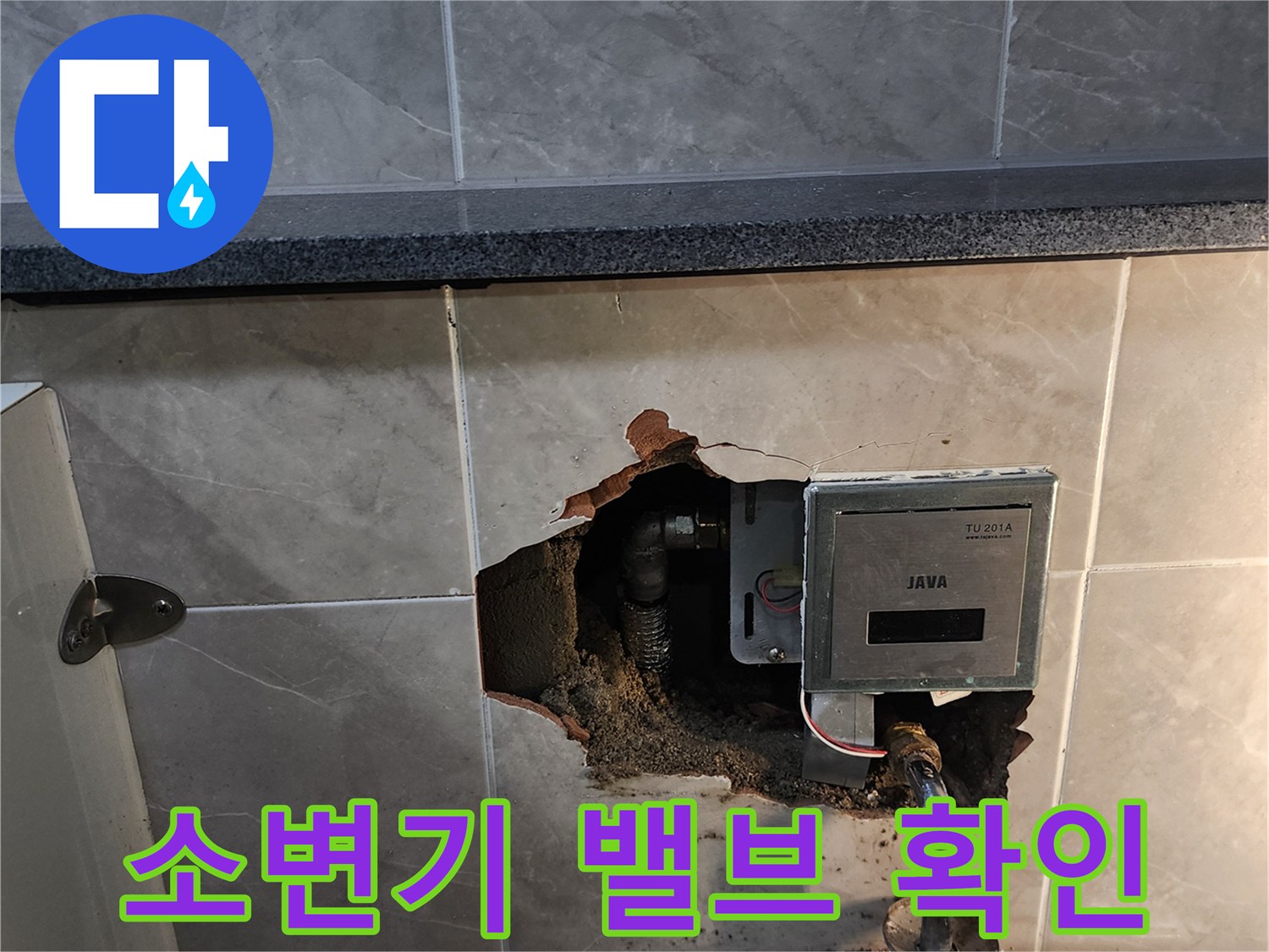 굴착된 벽면 내부의 소기 자동 세척 밸브와 연결 배관 부위