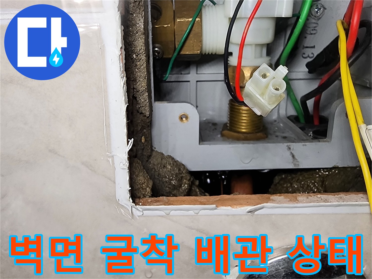 소변기-내부-급수-배관과-전선이-노출된-현장