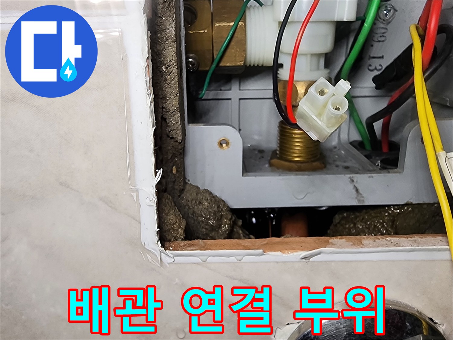 소변기 내부-황동 연결부와 전기 배선의 노출
