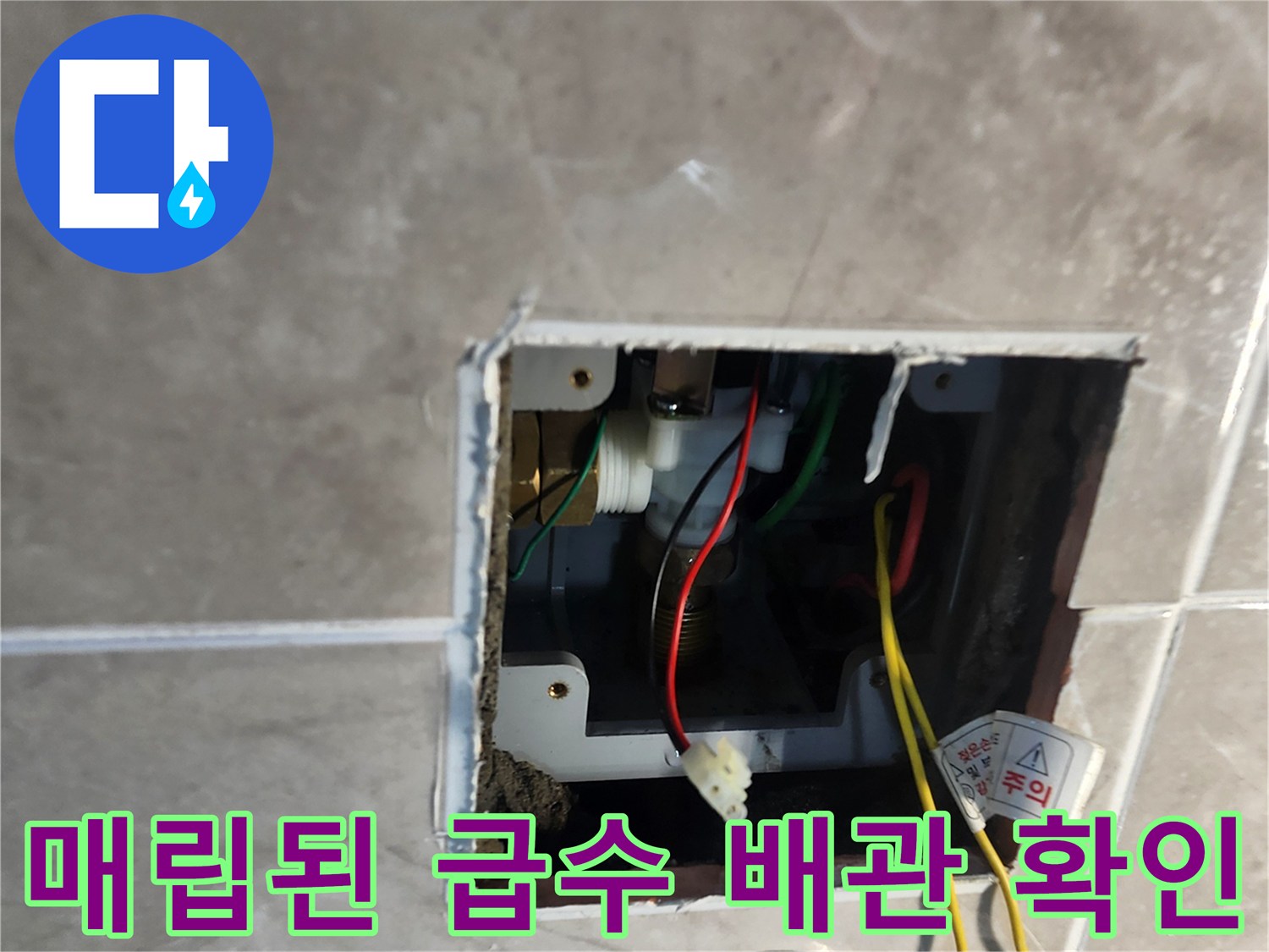 소변기-벽면-내부의-노후된-급수-배관과-전선-상태