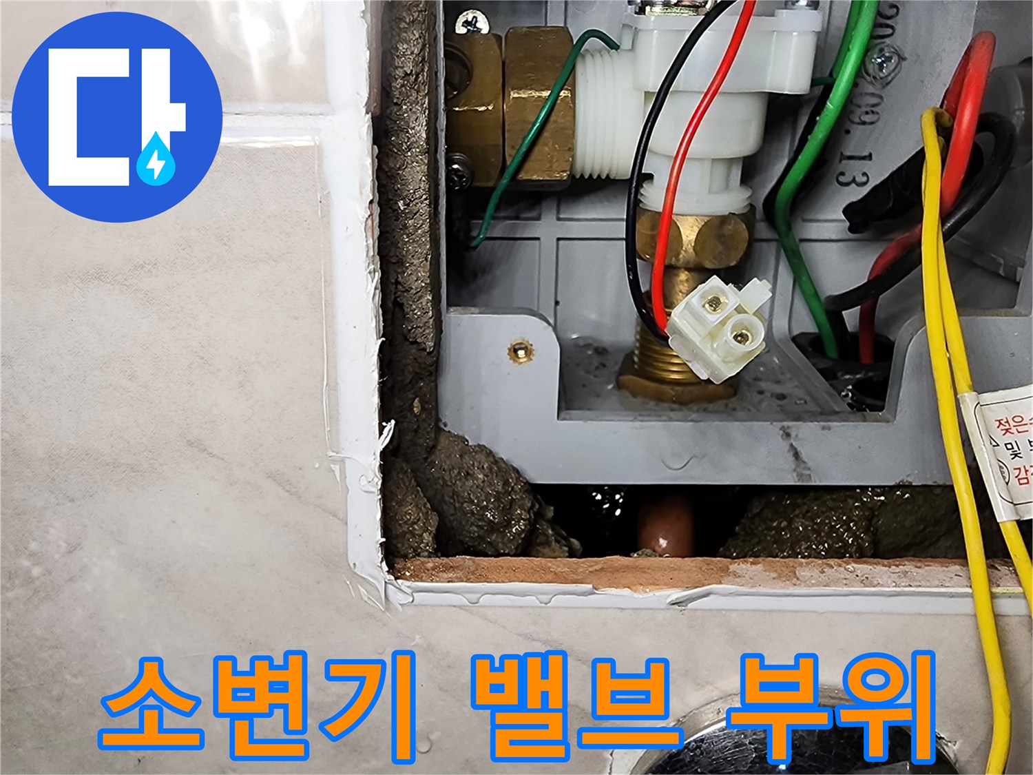 소변기 자동 세척 장치의 급수 배관 및 연결 부속 상세 사진