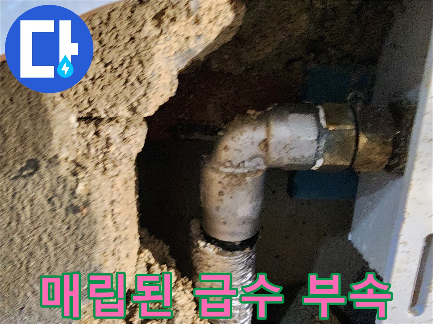 타일-제거-후-노출된-소변기-급수-배관-및-엘보-부속