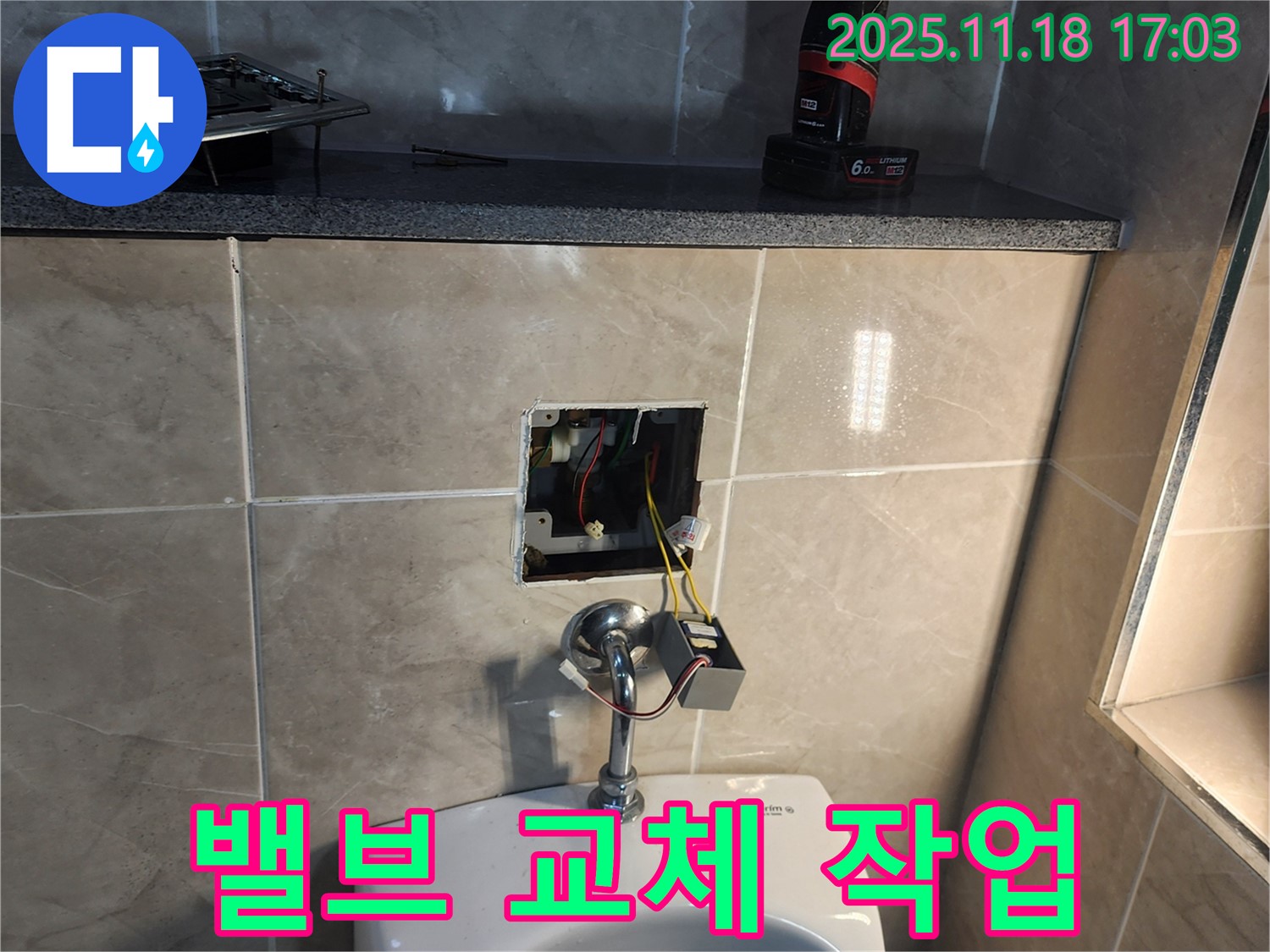 포천 내촌면 소학리 누수 현장에서 전자 소변기 밸브를 교체하는 모습 - 정확한 부품 교체로 누수를 완벽하게 차단합니다.