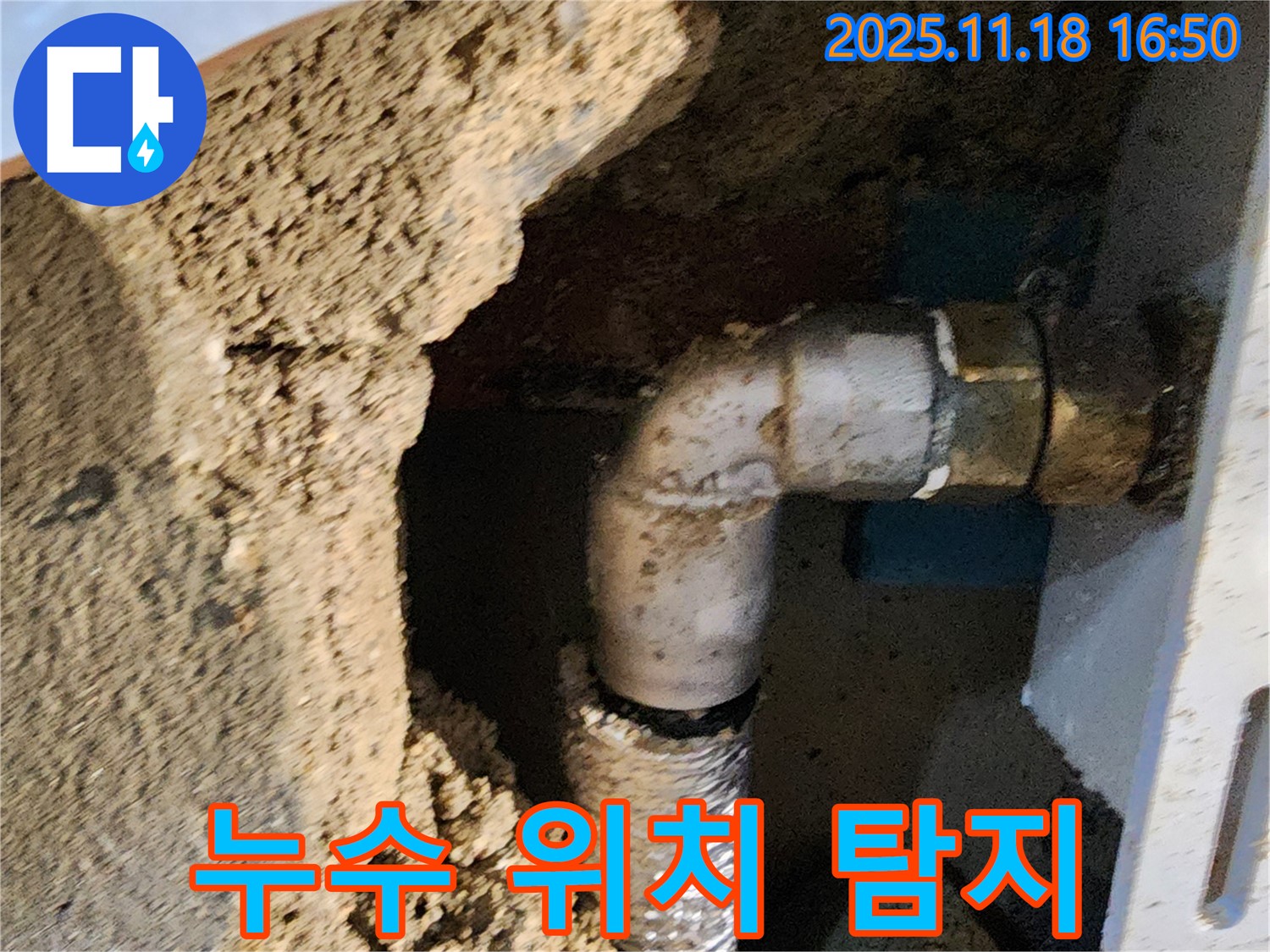 포천 누수탐지 - 숙련된 기술로 누수 위치를 속 시원하게 찾아드립니다!