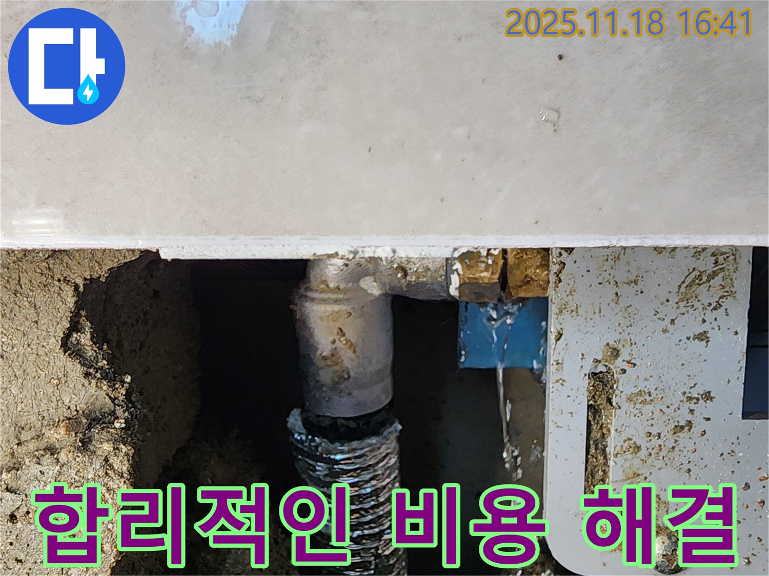 포천시 내촌면 소학리 누수 - 합리적인 비용으로 누수 문제를 완벽하게 해결하세요.