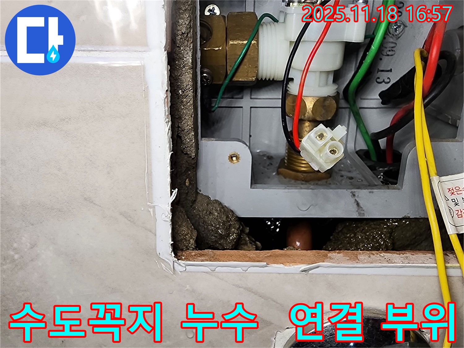 포천시 내촌면 소학리 수도꼭지 아래 누수 - 수도꼭지 연결 부위에서 물이 새고 있습니다.
