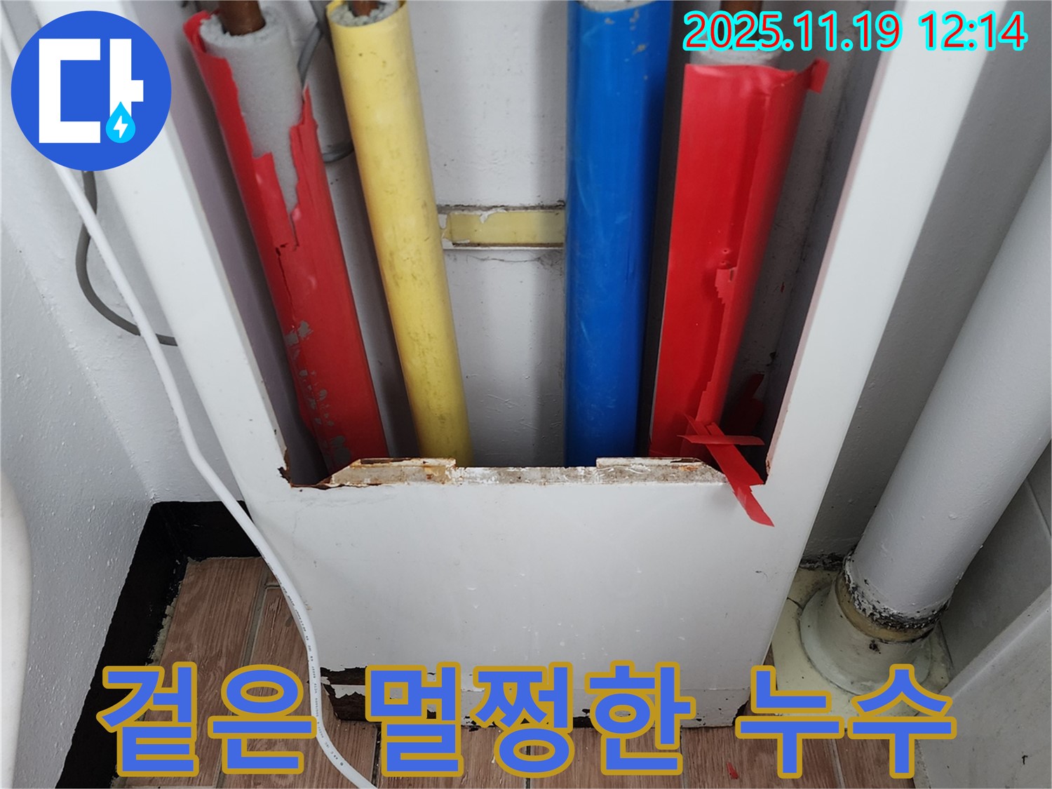 겉은 멀쩡하지만 누수 - 내부 부식 때문일 수 있습니다.