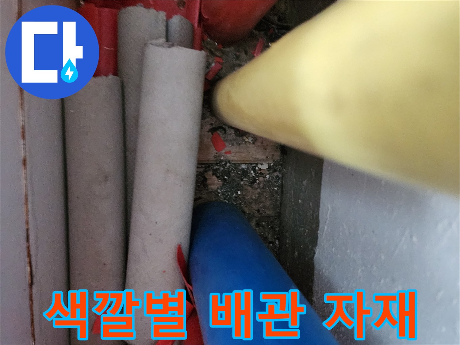 공사-중인-현장의-다채로운-배관-자재들