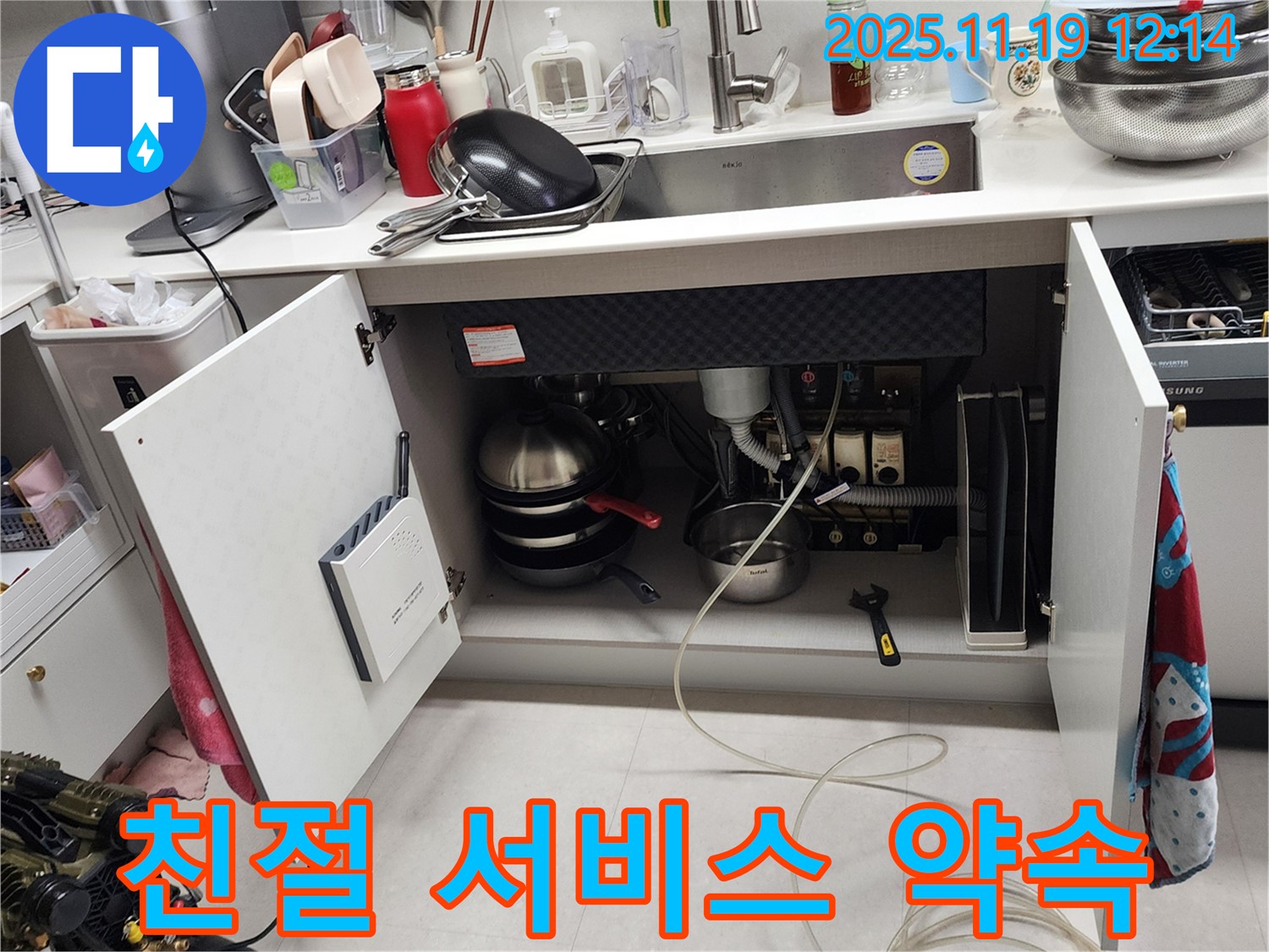 내촌 마명리 - 고객 만족 최우선, 싱크대 누수 친절하게 해결