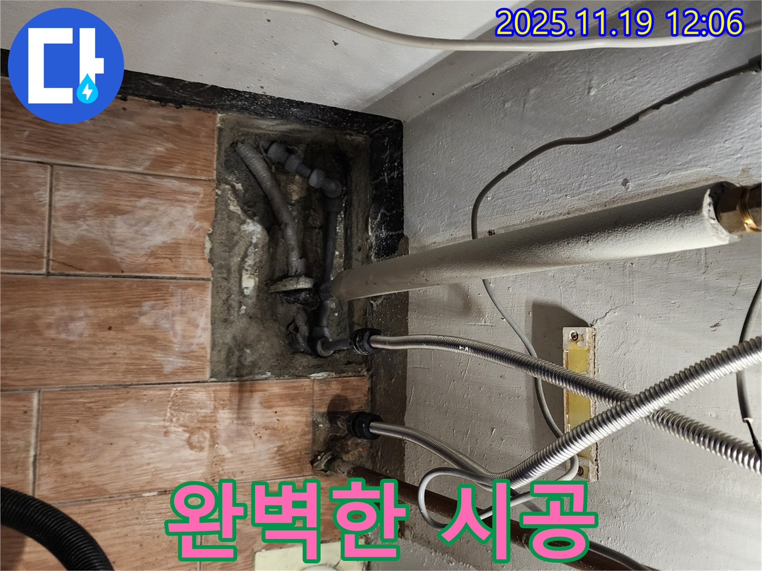 내촌면 누수 - 꼼꼼하고 완벽한 시공