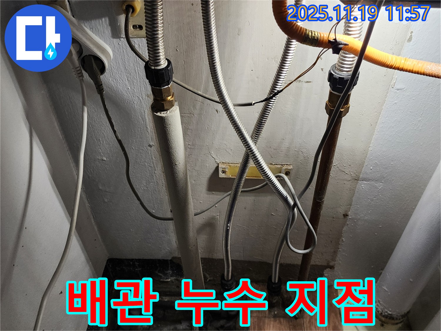 내촌면 누수 - 배관 누수 지점을 정확하게 보여주는 사진입니다.